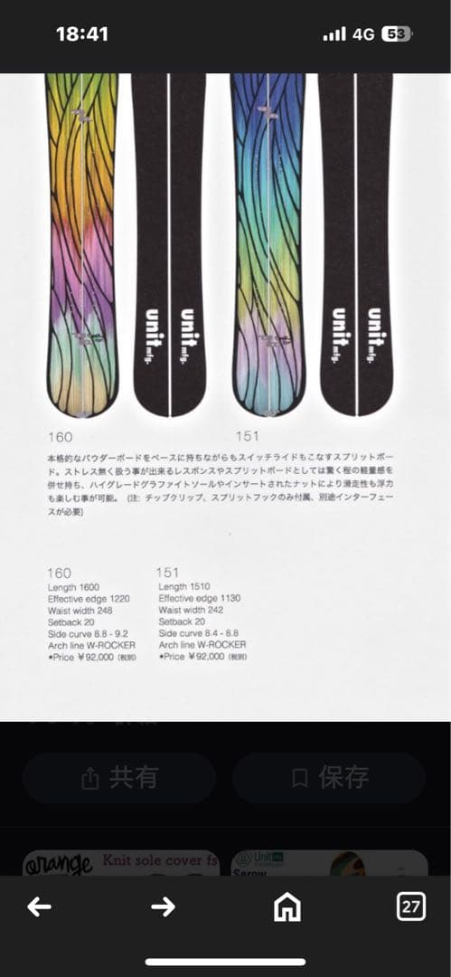 最終値下げUNIT ユニットUN160 スプリットボード バックカントリーBC