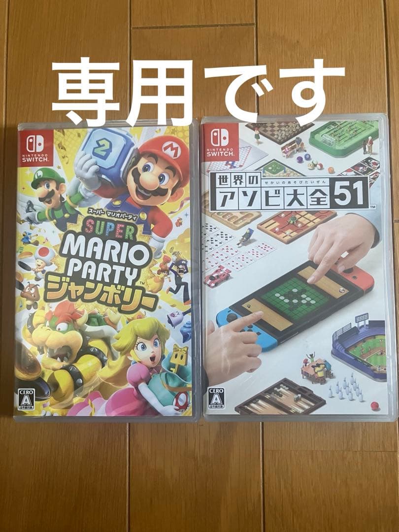 ゆうりです「スーパーマリオパーティジャンボリー」 「世界のアソビ大全51」