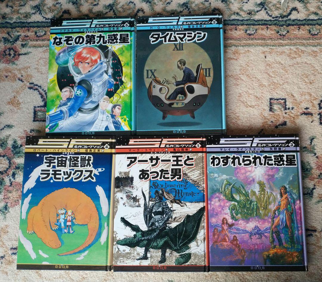 SF名作コレクション全10巻揃い　岩崎書店