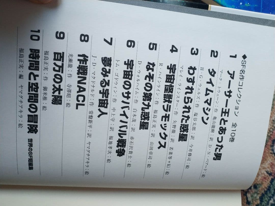 SF名作コレクション全10巻揃い　岩崎書店