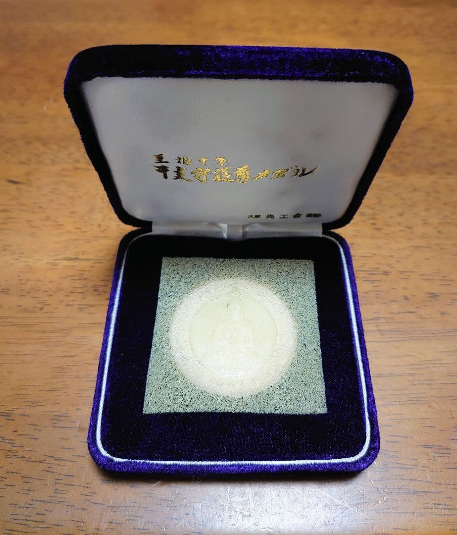 干支戌守護尊メダル(大日如来像 純銀 メダル)