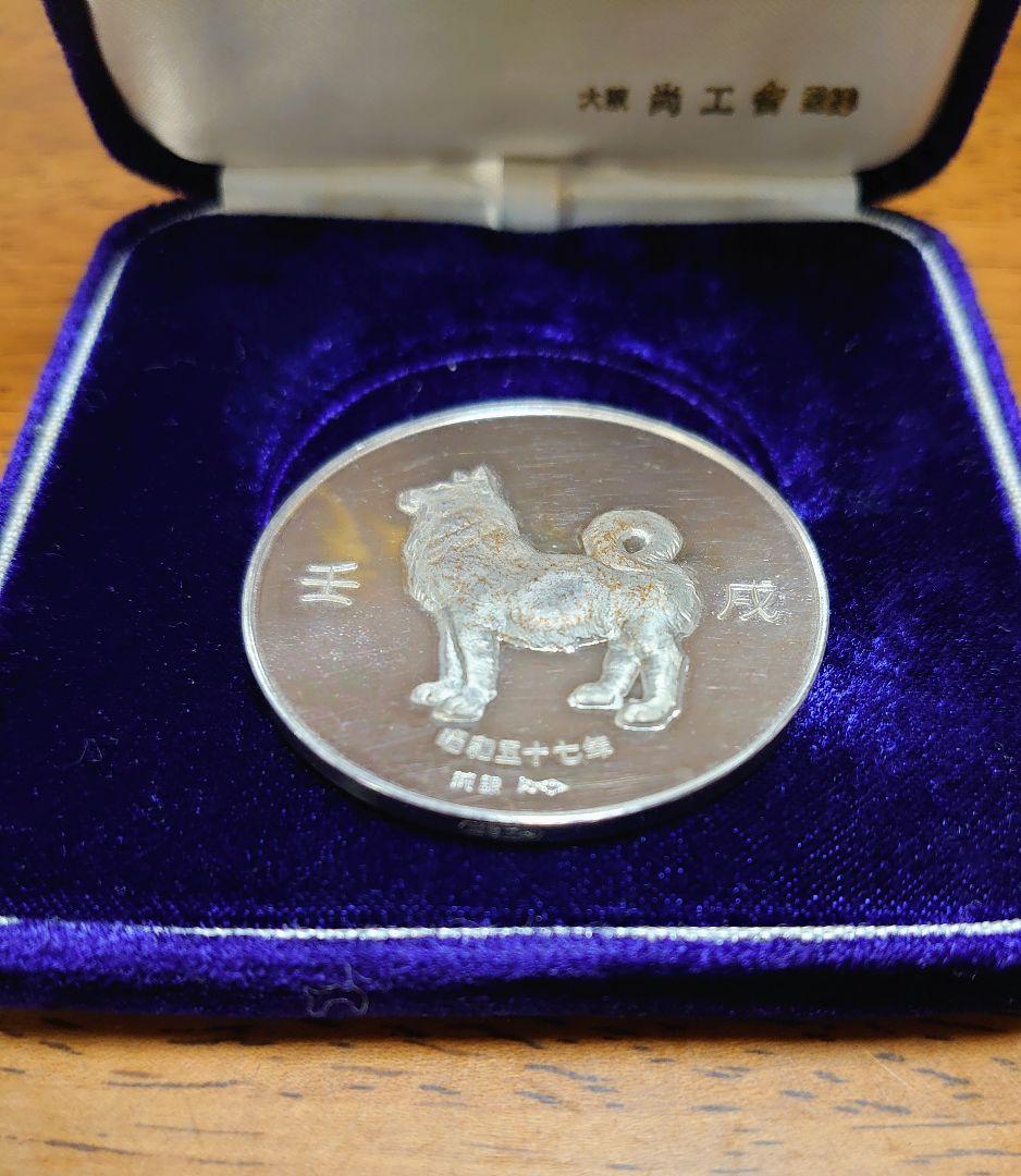 干支戌守護尊メダル(大日如来像 純銀 メダル)