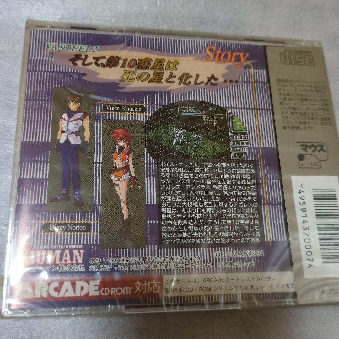 PCエンジン　バスティール2　新品・未開封　スーパーCDROM2　ヒューマン