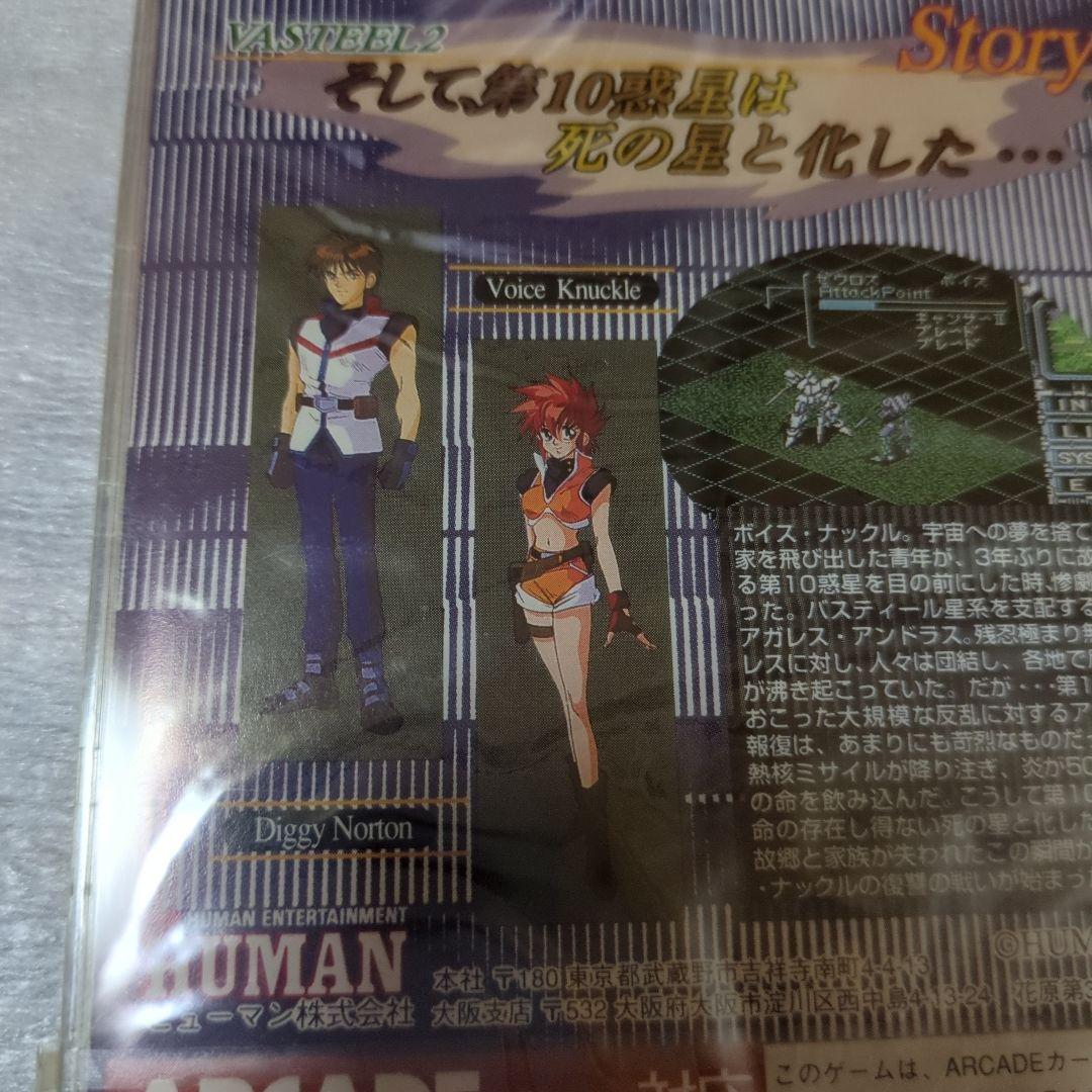 PCエンジン　バスティール2　新品・未開封　スーパーCDROM2　ヒューマン