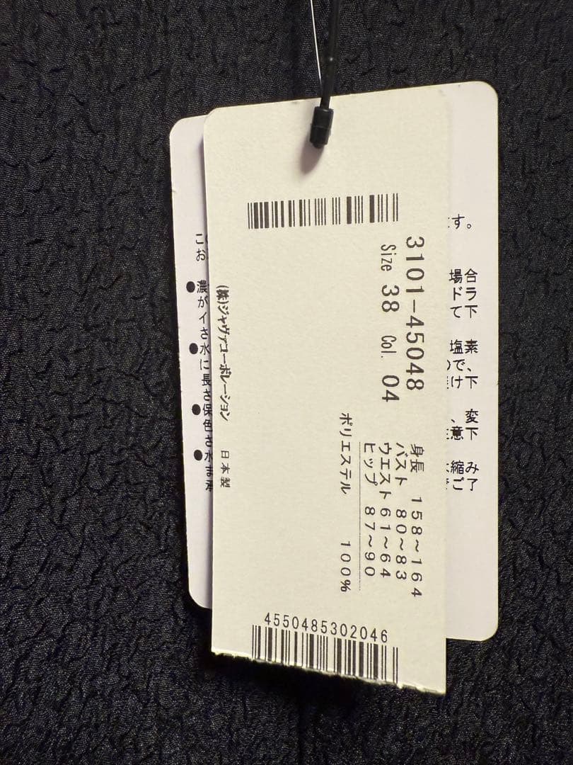 ロートレアモン　ジャガード　ジャンパースカートタグ付き