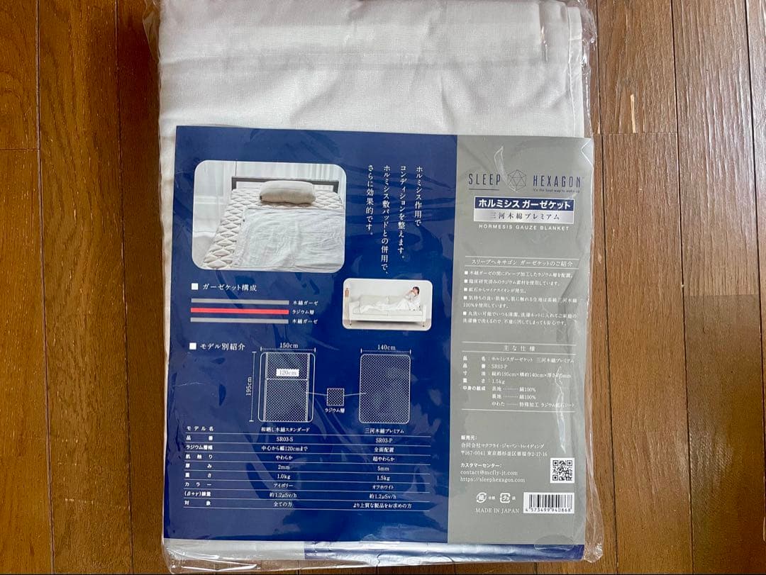 SLEEP HEXAGON　ホルミシスガーゼケット　三河木綿プレミアム　未使用