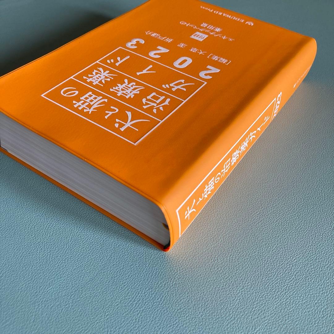 犬と猫の治療薬ガイド 2023