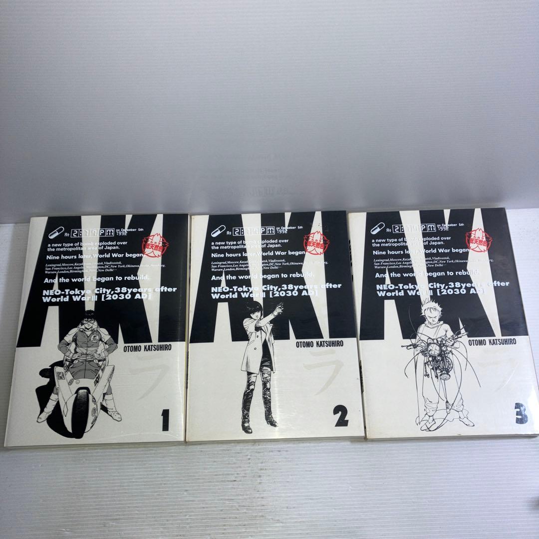 Akira : 総天然色 全巻