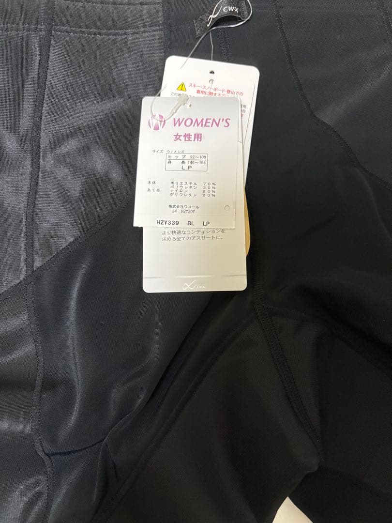 ワコール CW-X タイツ HZY339 サポートタイツ
