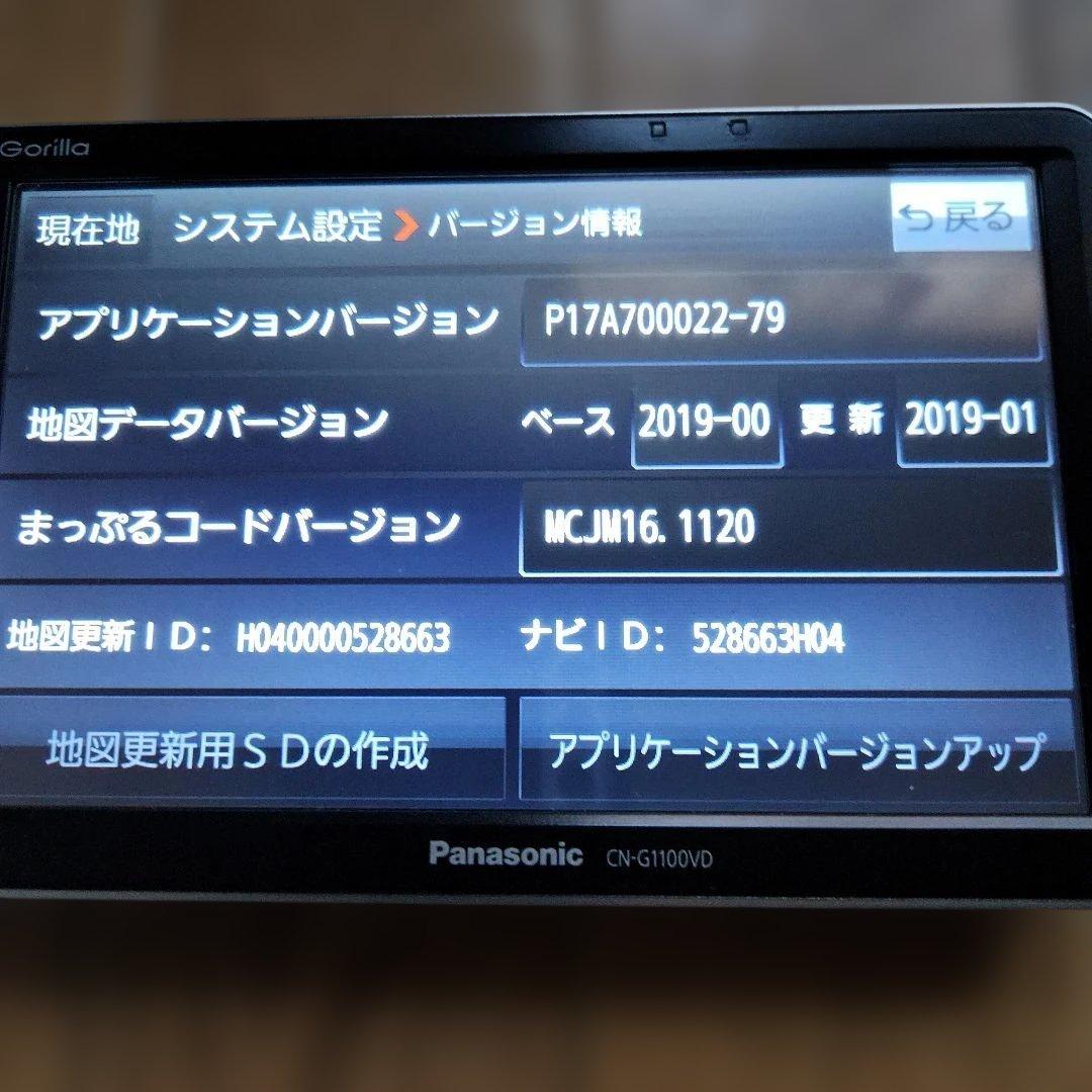 カーナビ Panasonic CN-G1100VD