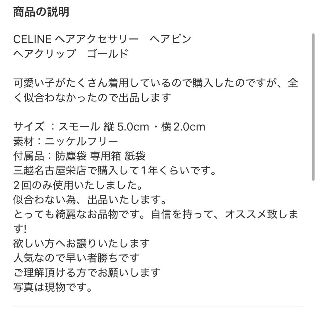 CELINE ゴールド ヘアピン 1個のみ