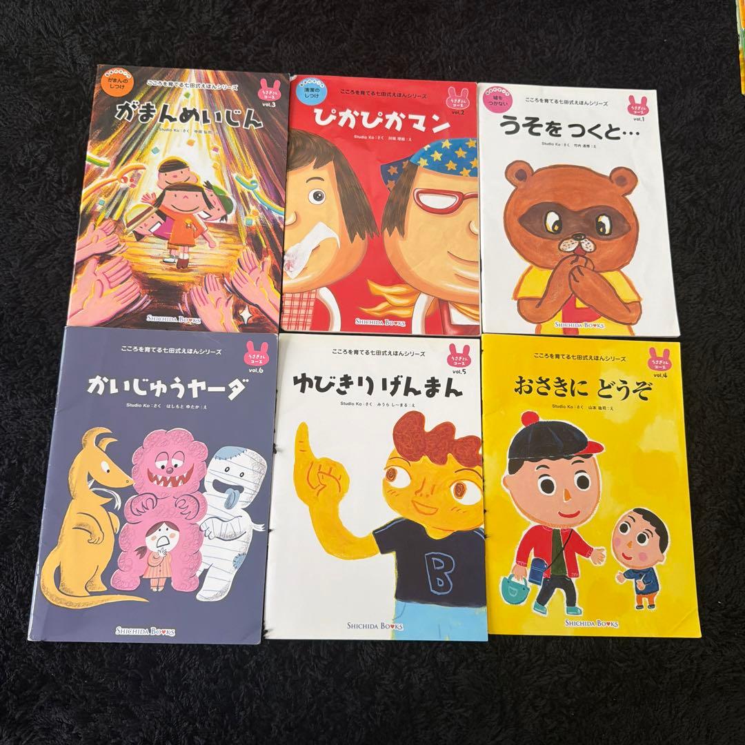 七田式　絵本（専用ケース付き）とメモリーチップセット知育　フラッシュ　記憶　右脳