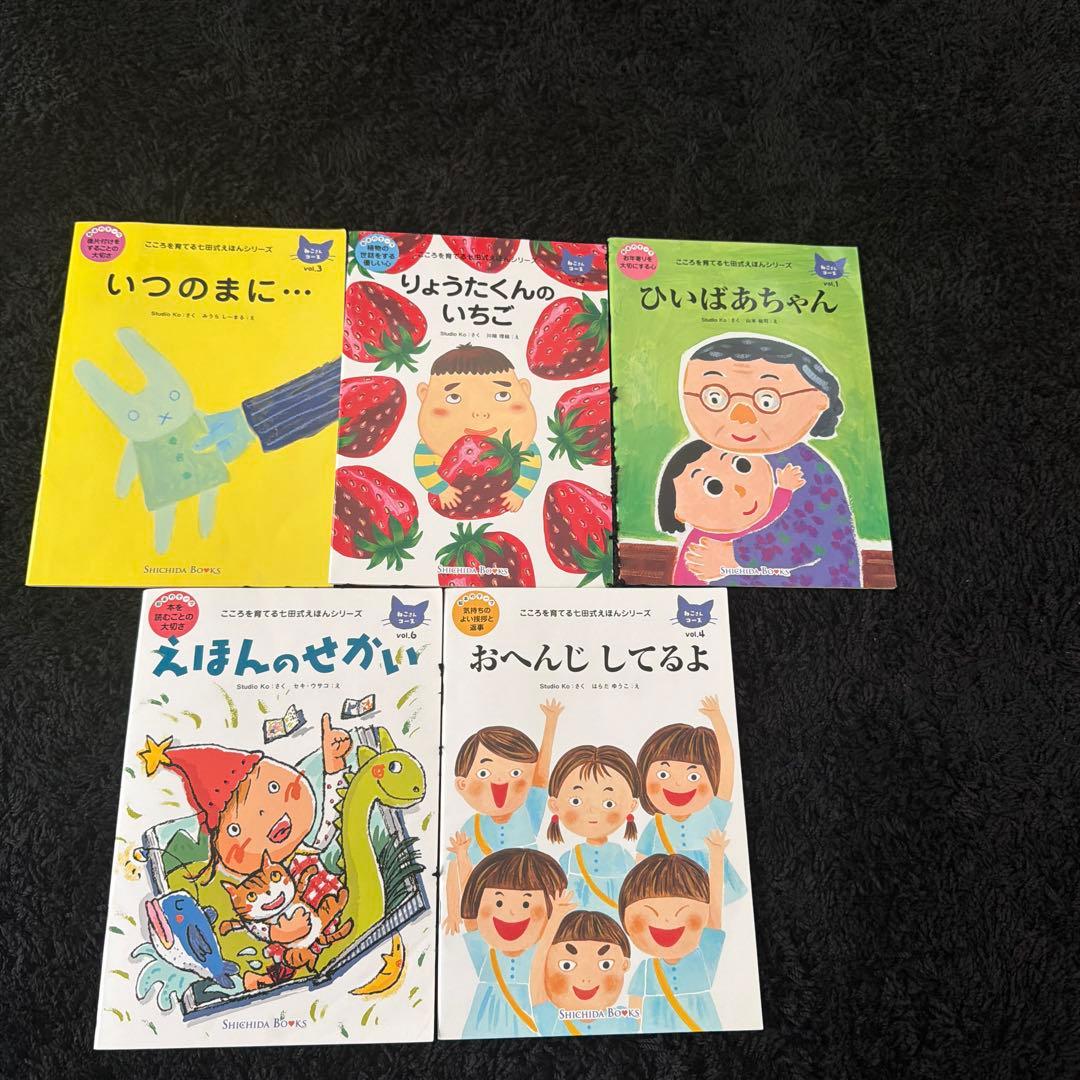 七田式　絵本（専用ケース付き）とメモリーチップセット知育　フラッシュ　記憶　右脳