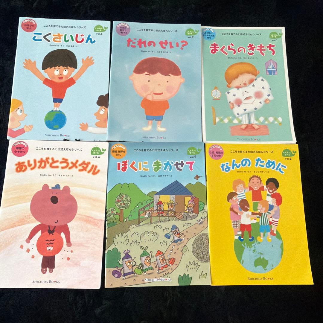 七田式　絵本（専用ケース付き）とメモリーチップセット知育　フラッシュ　記憶　右脳