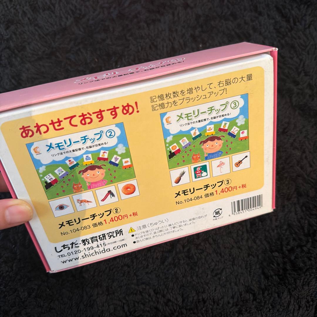 七田式　絵本（専用ケース付き）とメモリーチップセット知育　フラッシュ　記憶　右脳