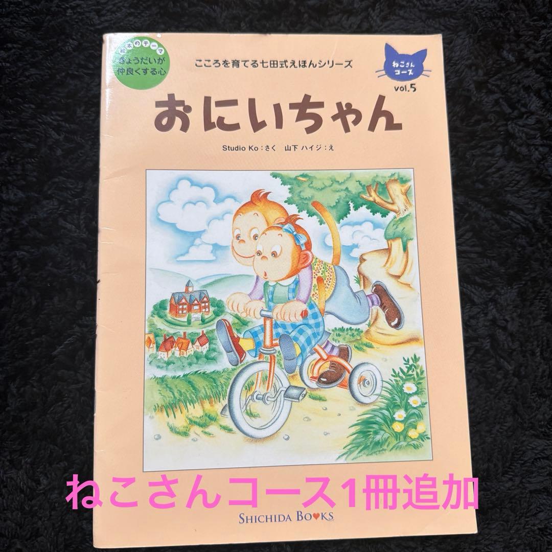 七田式　絵本（専用ケース付き）とメモリーチップセット知育　フラッシュ　記憶　右脳
