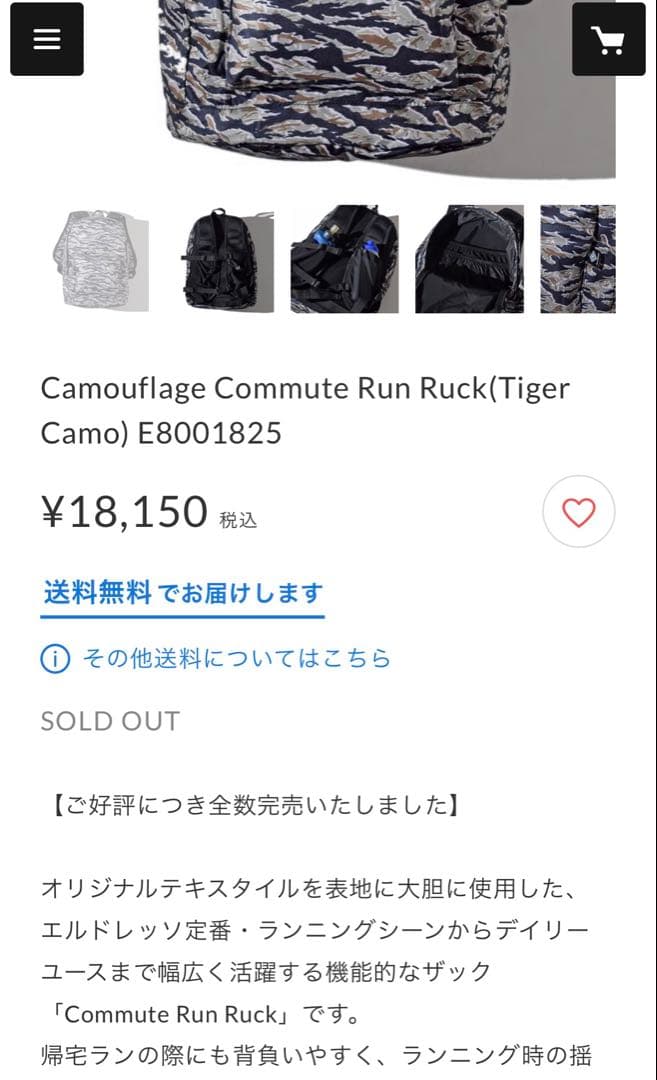 ELDORESO CamouflageCommute RunRuckエルドレッソ