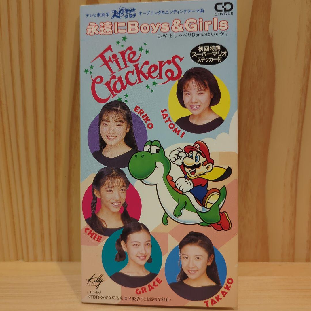 CD ファイヤー クラッカーズ【永遠にBoys&Girls】