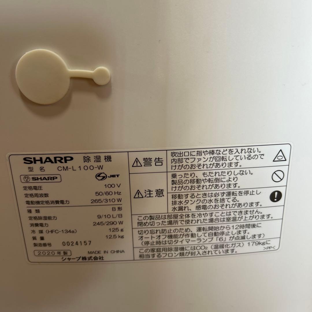 シャープ 23畳 冷風・衣類乾燥除湿機 コンパクトクール CM-L100 良品