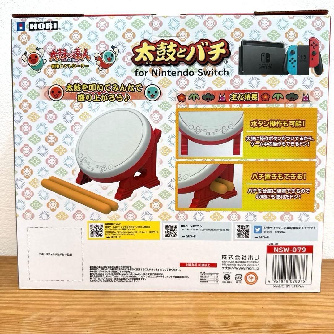 任天堂Switch 太鼓の達人 ドンダフルフェスティバル　太鼓とバチセット