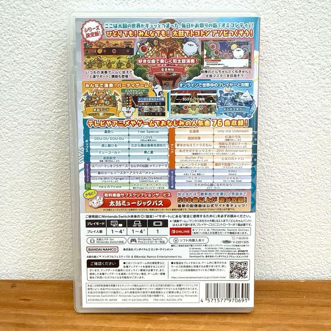 任天堂Switch 太鼓の達人 ドンダフルフェスティバル　太鼓とバチセット