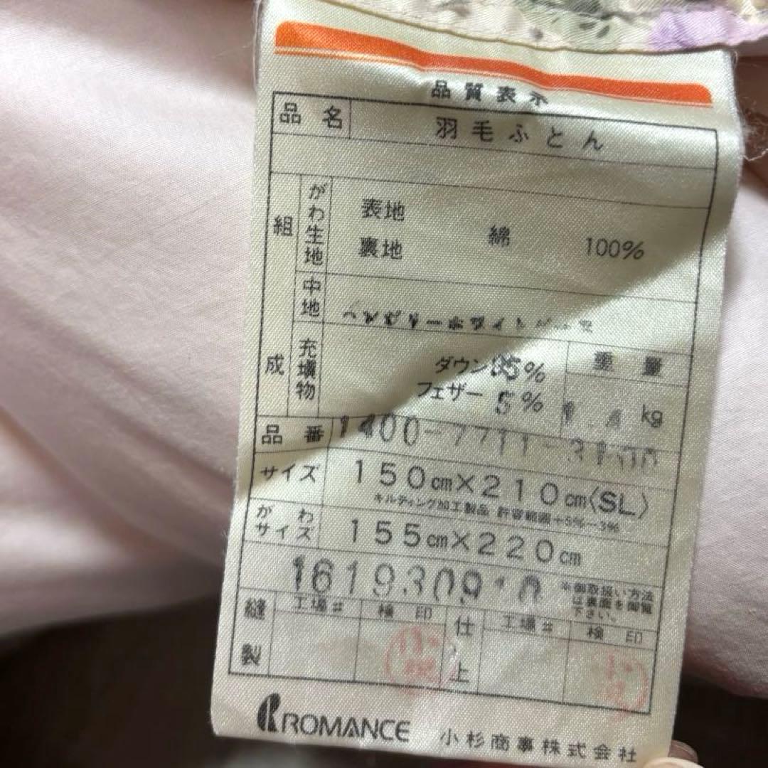 ロマンス小杉　ハンガリーホワイトグースダウン95% シングル　羽毛掛け布団