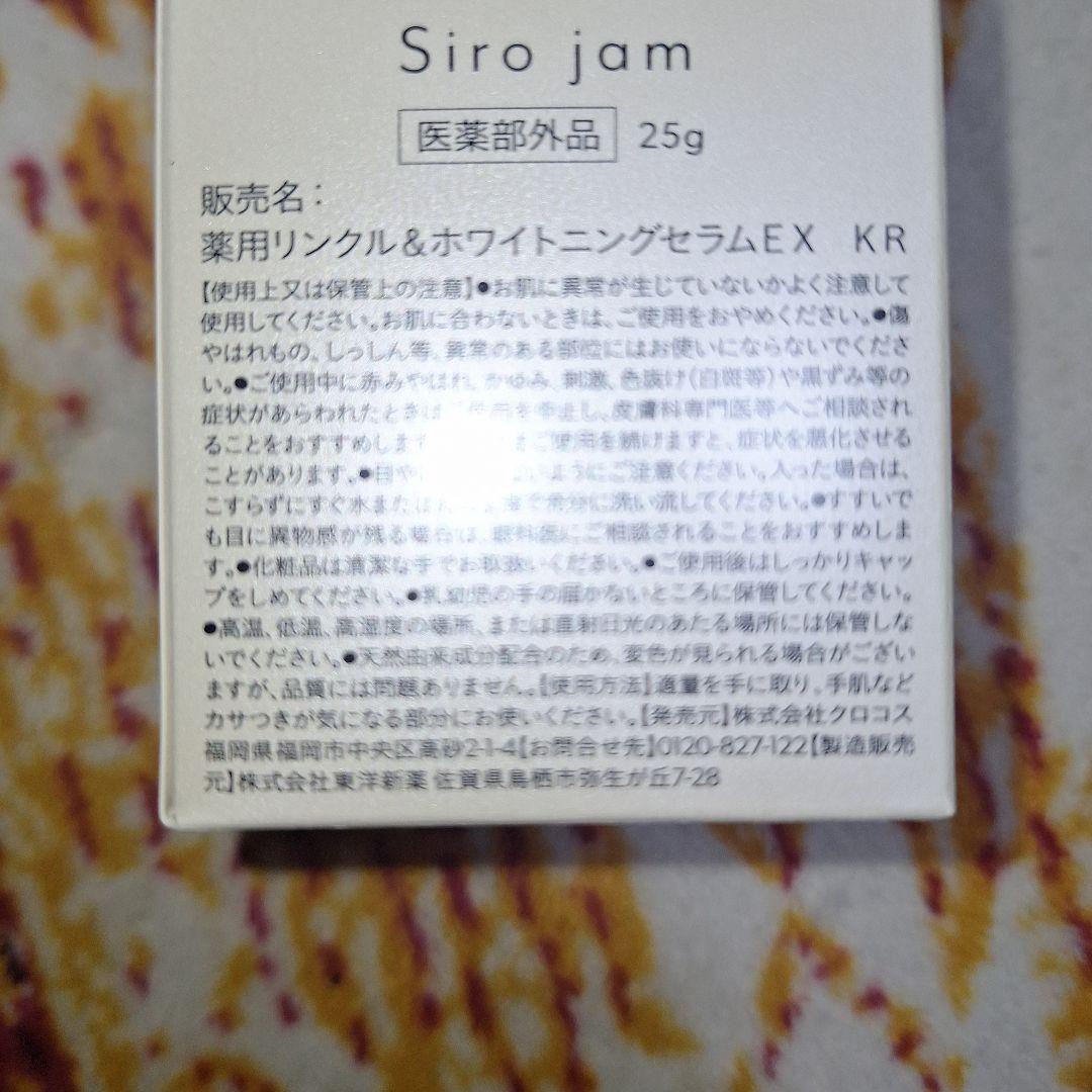 【新年割引中❗】シロジャム　３個セット