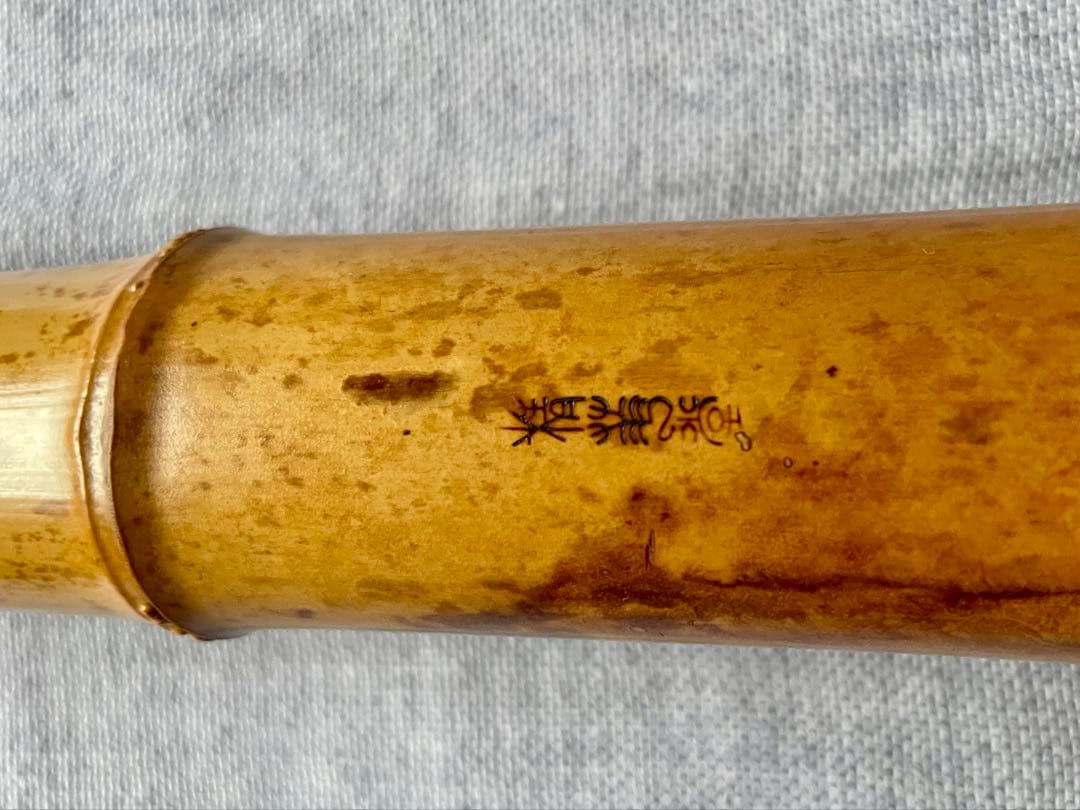 【精華銘】都山流尺八 -1尺6寸管-