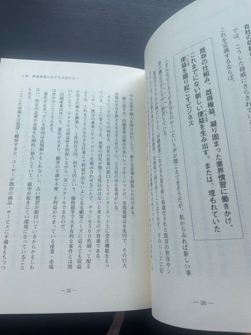 【アントン 】新規事業を必ず生み出す経営