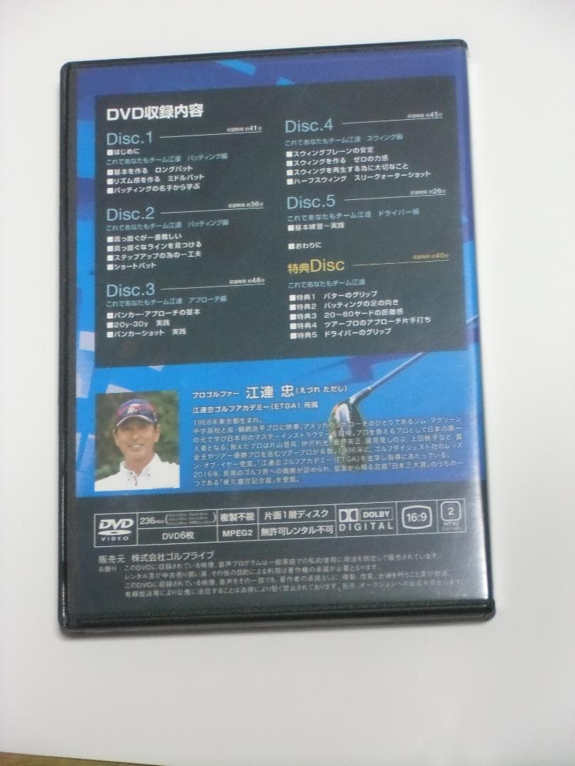 「出直しゴルフレッスン」江連忠 DVD 6枚組
