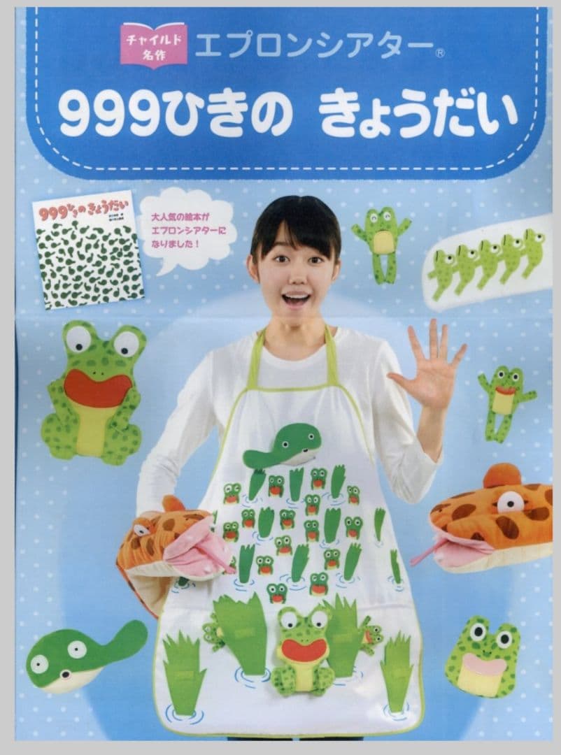 おべんとうバス エプロン&９９９匹のきょうだい