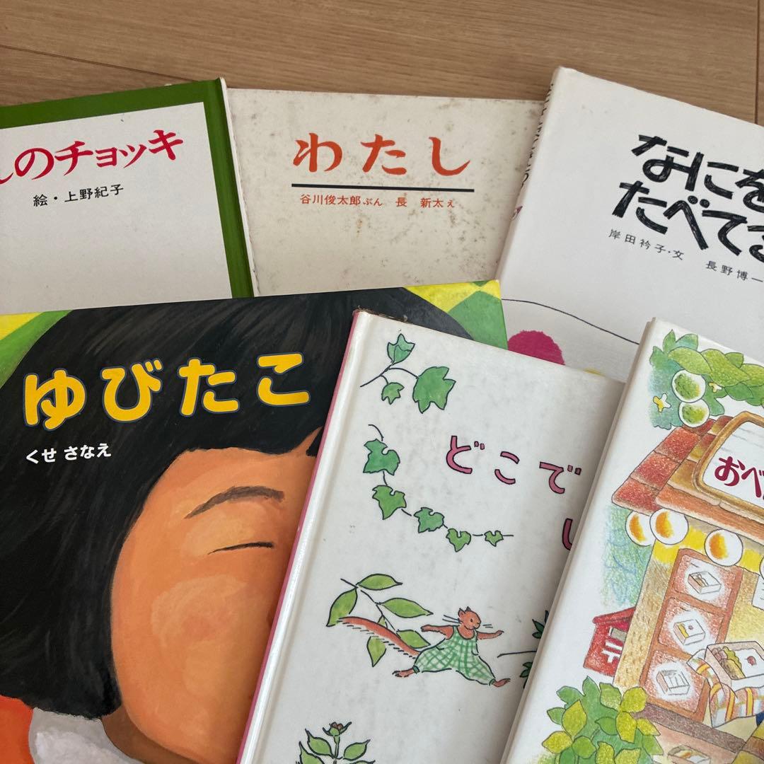 2-4歳 絵本 16冊 セット ぐりとぐら わたしのワンピース ゆびたこ