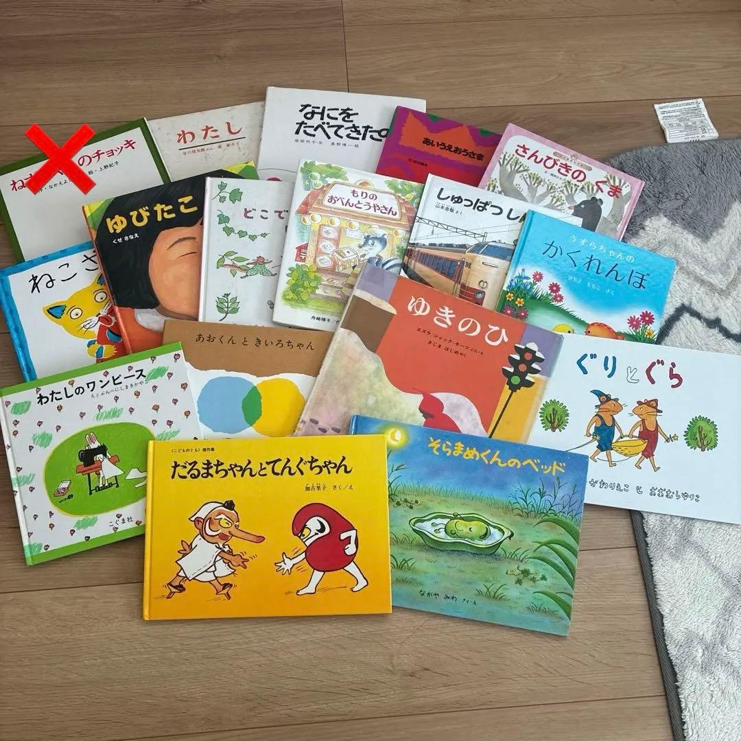 2-4歳 絵本 16冊 セット ぐりとぐら わたしのワンピース ゆびたこ