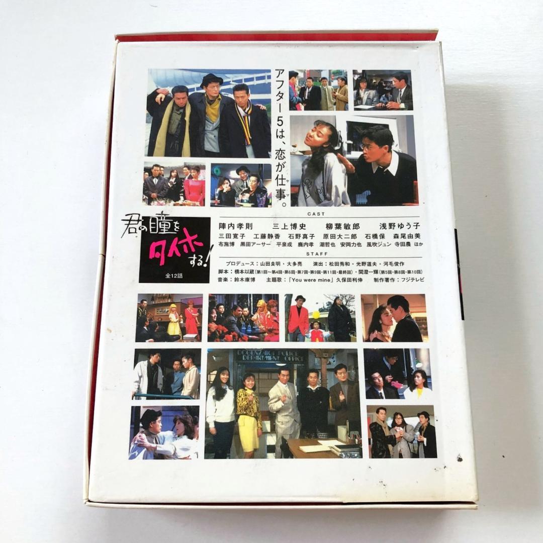 君の瞳をタイホするDVDBOX　陣内孝則　三上博史　柳葉敏郎　工藤静香　浅野温子