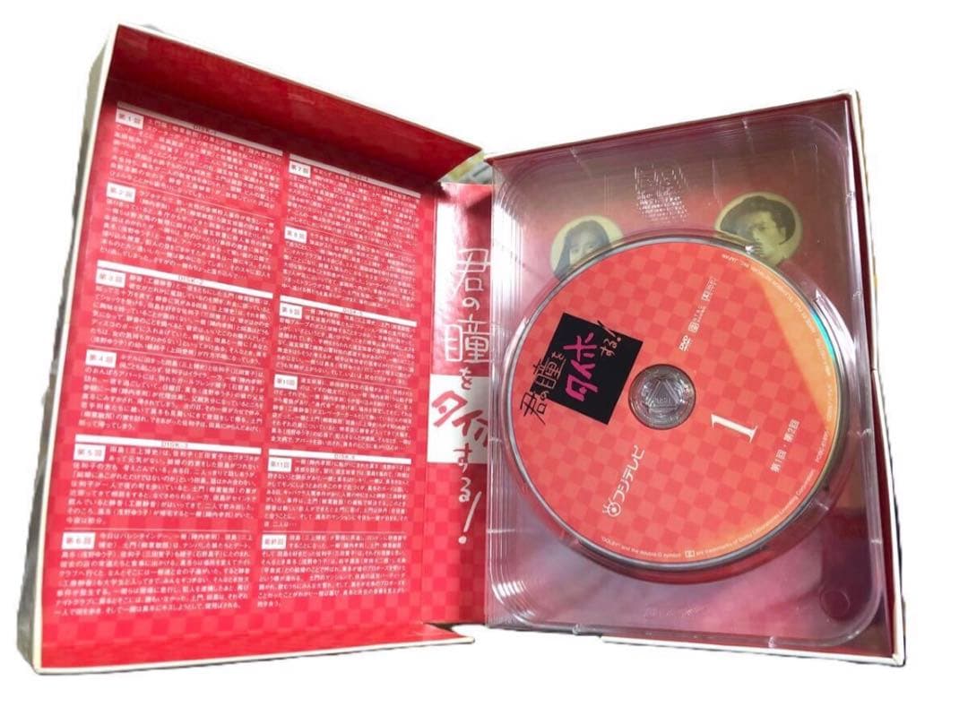 君の瞳をタイホするDVDBOX　陣内孝則　三上博史　柳葉敏郎　工藤静香　浅野温子