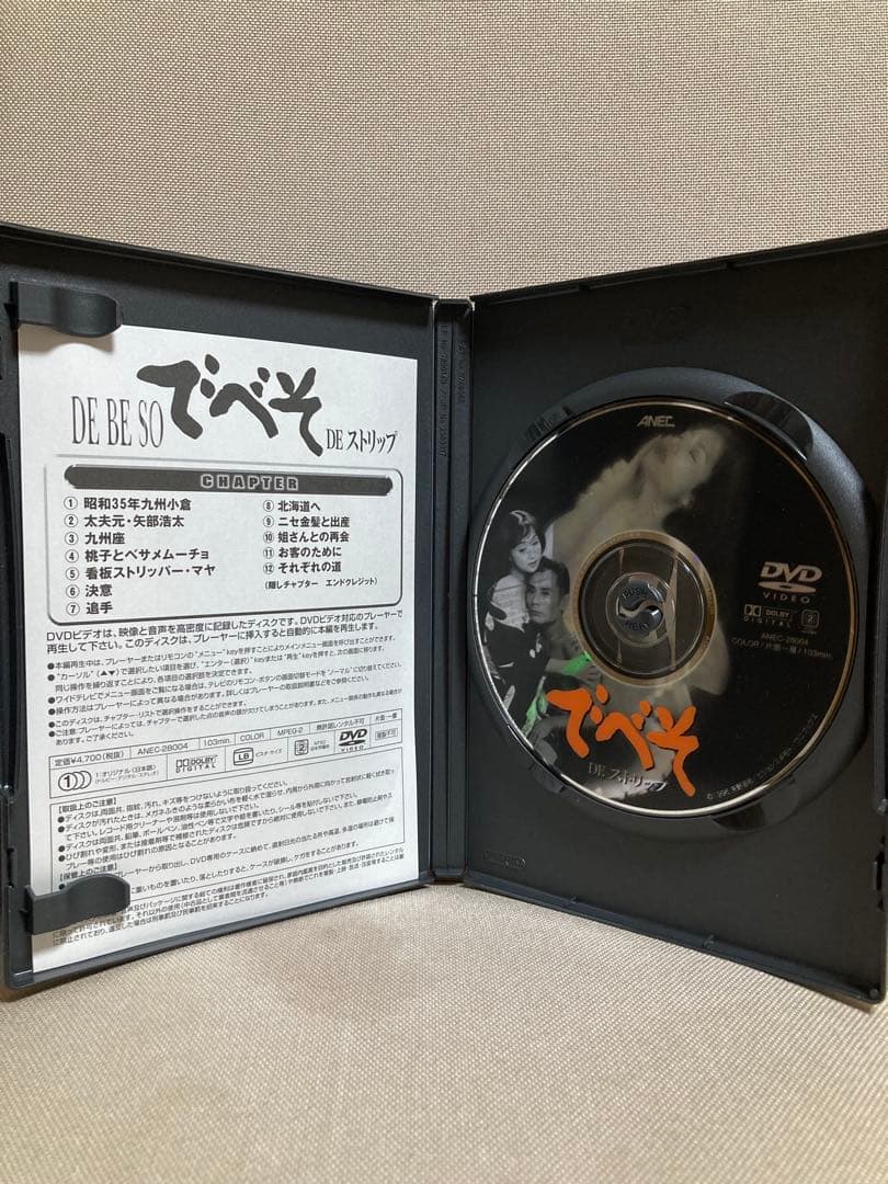 DEBESO でべそ DVD セル版
