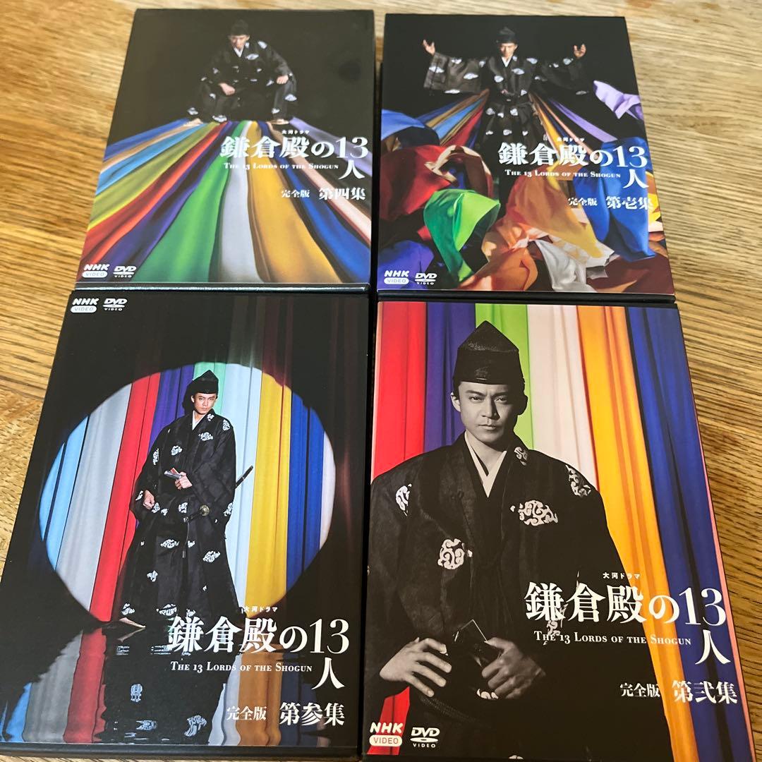 鎌倉殿の13人　DVD完全版　壱〜四集