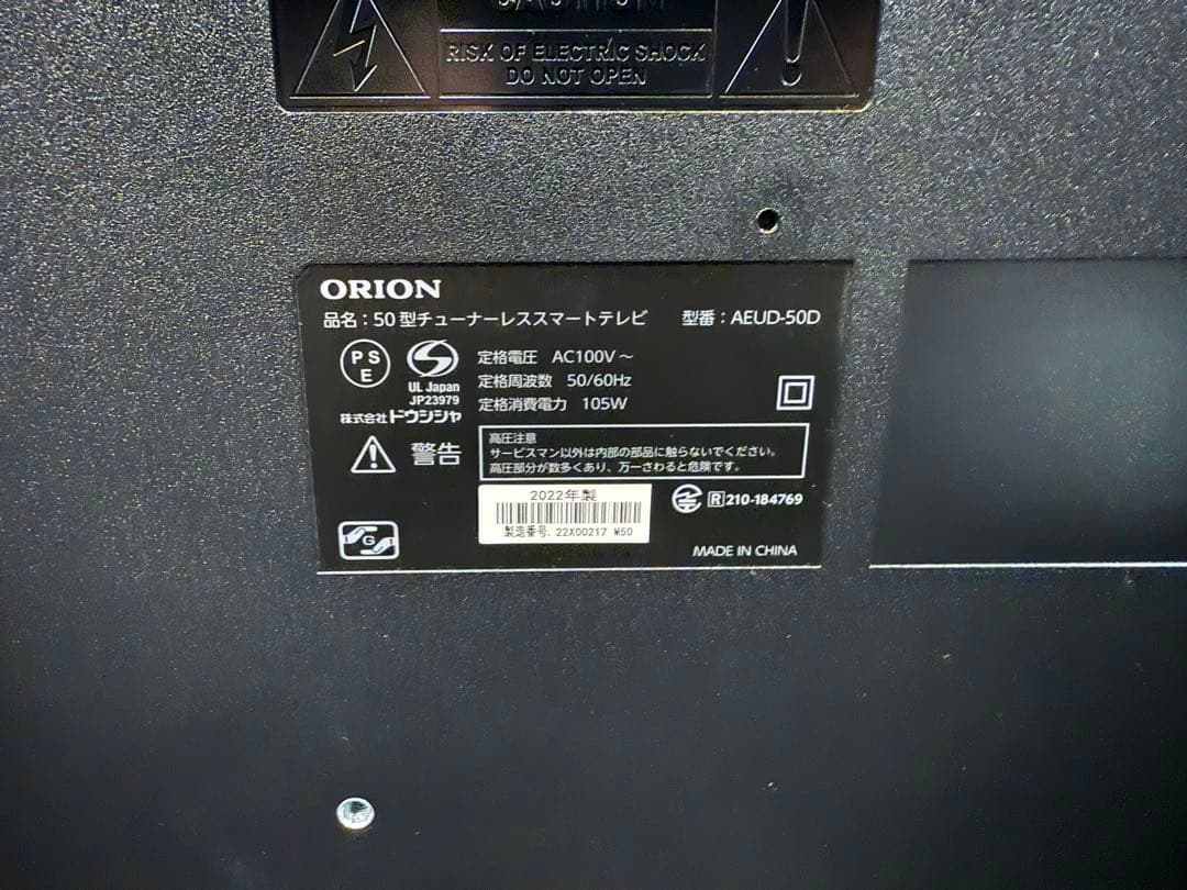 ORION　4K対応50V型 スマートテレビ2022年製AEUD-50D