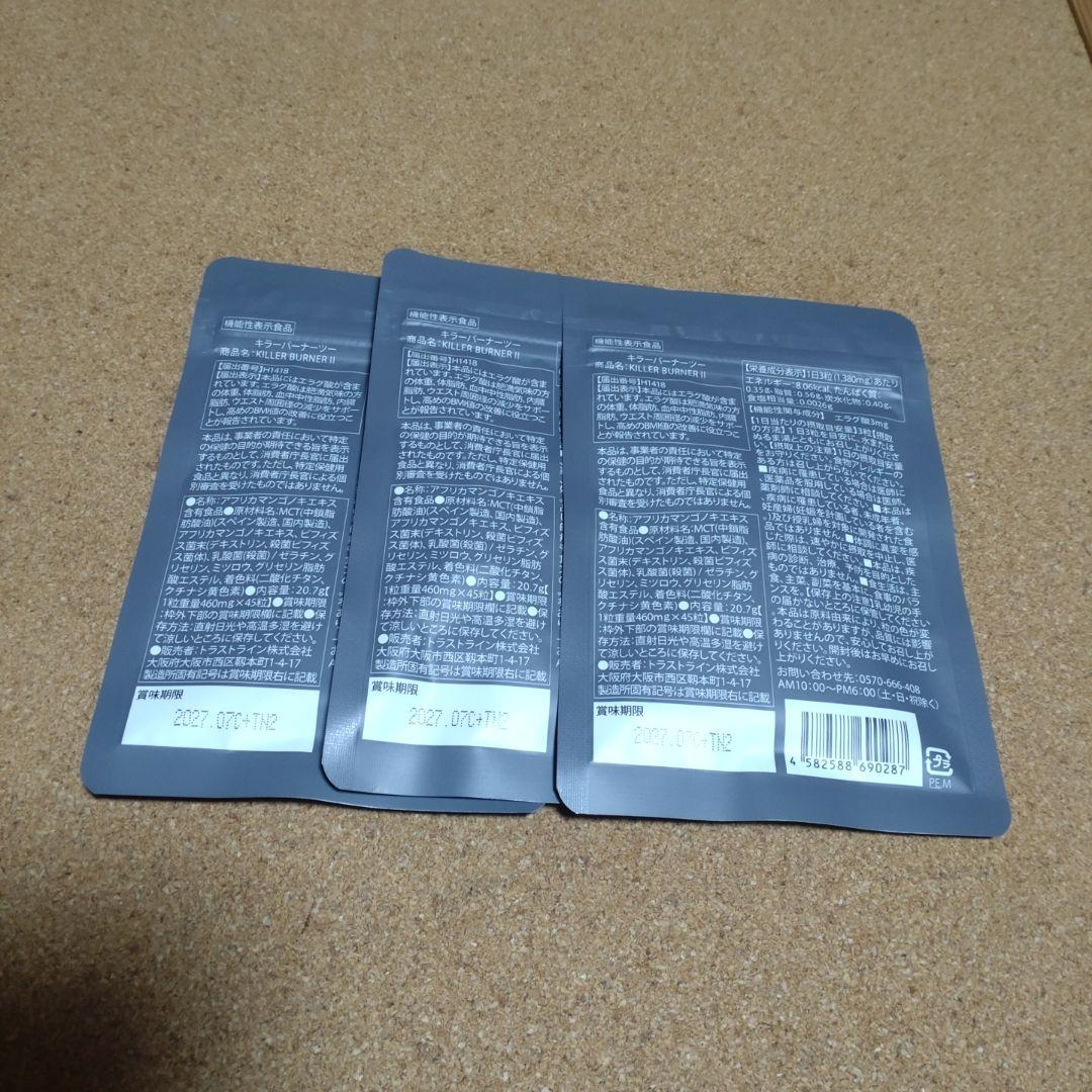 KILLER BURNER 2　3パック
