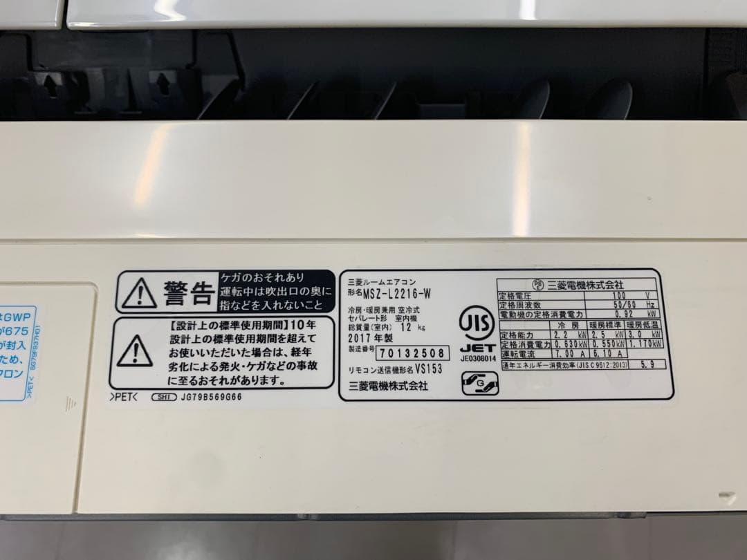 エアコン6畳用2017年製MITSUBISHI MSZ-L2216-W三菱霧ヶ峰