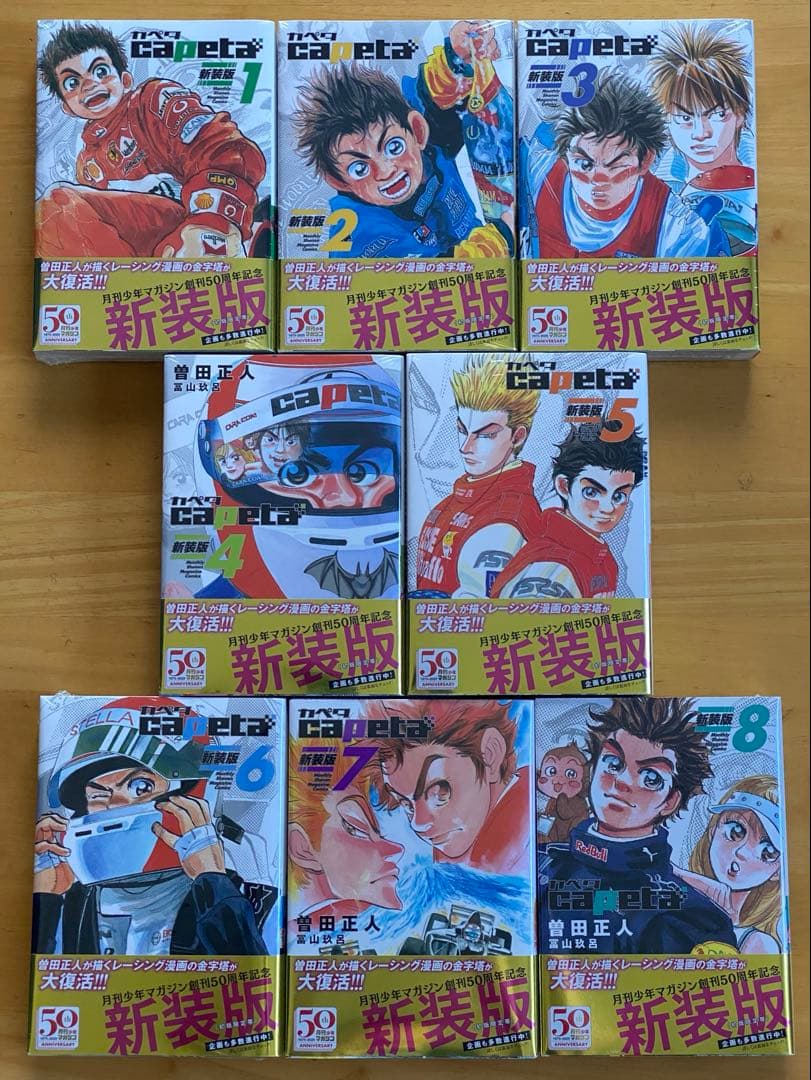 CAPETA 全巻初版、帯付、シュリンク未開封
