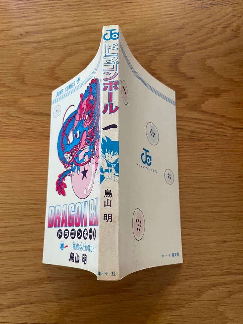 ドラゴンボール 初版　1巻 2巻 セット