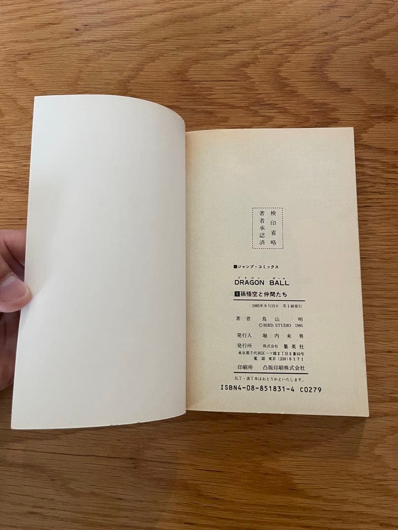 ドラゴンボール 初版　1巻 2巻 セット