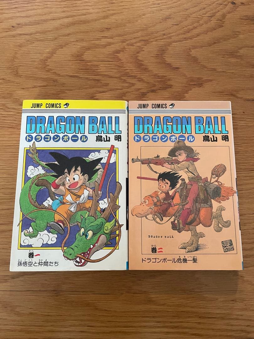 ドラゴンボール 初版　1巻 2巻 セット