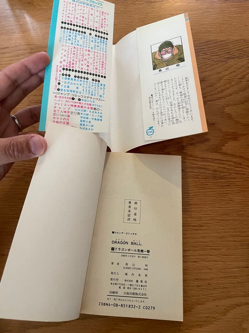 ドラゴンボール 初版　1巻 2巻 セット