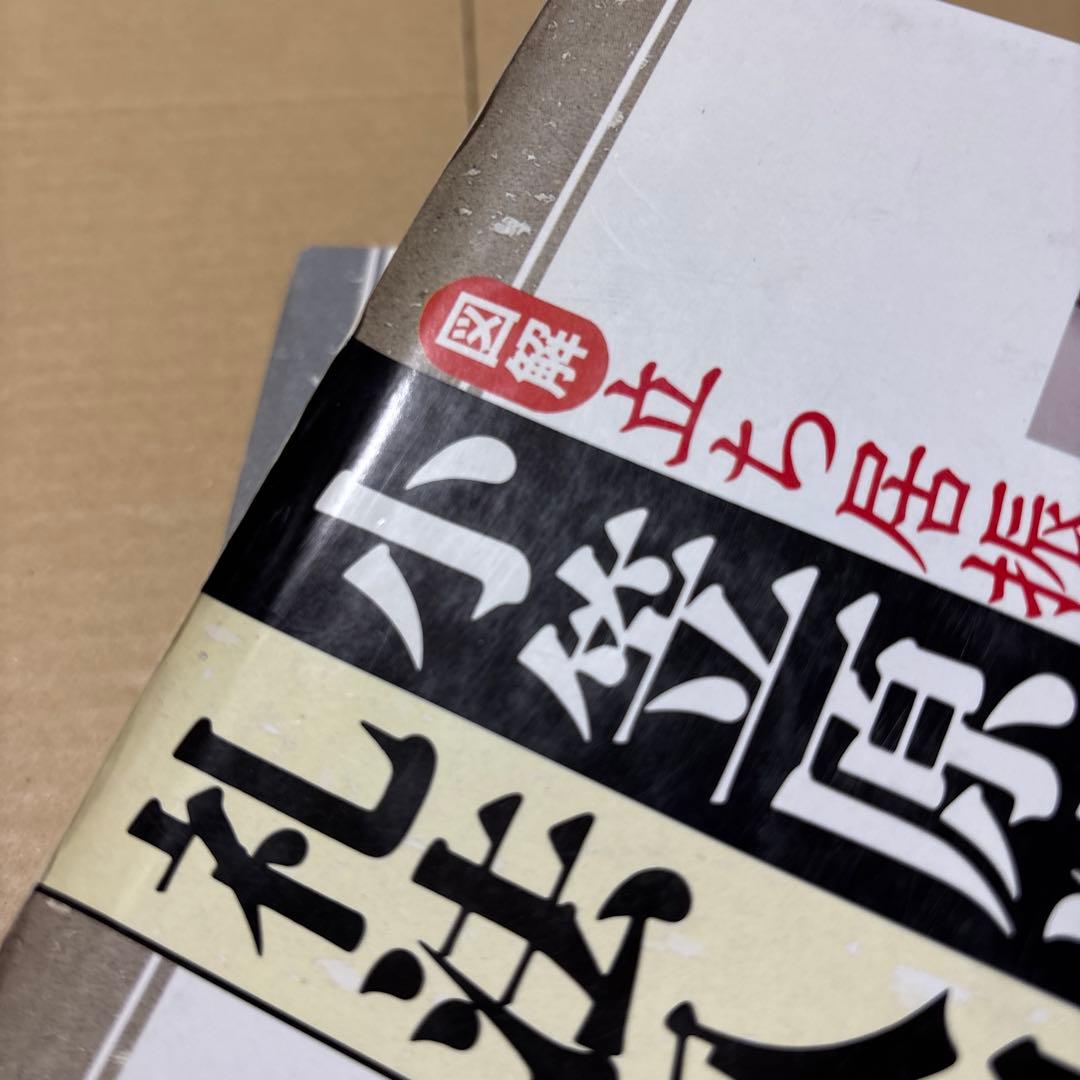 4812M◎図解　立ち居振舞い　包み結び小笠原流礼法入門　上下２冊セット