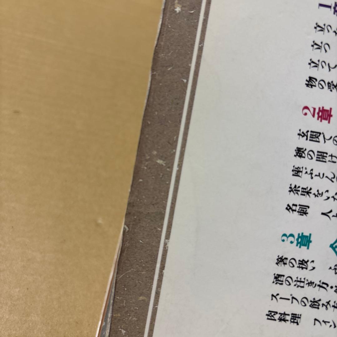 4812M◎図解　立ち居振舞い　包み結び小笠原流礼法入門　上下２冊セット