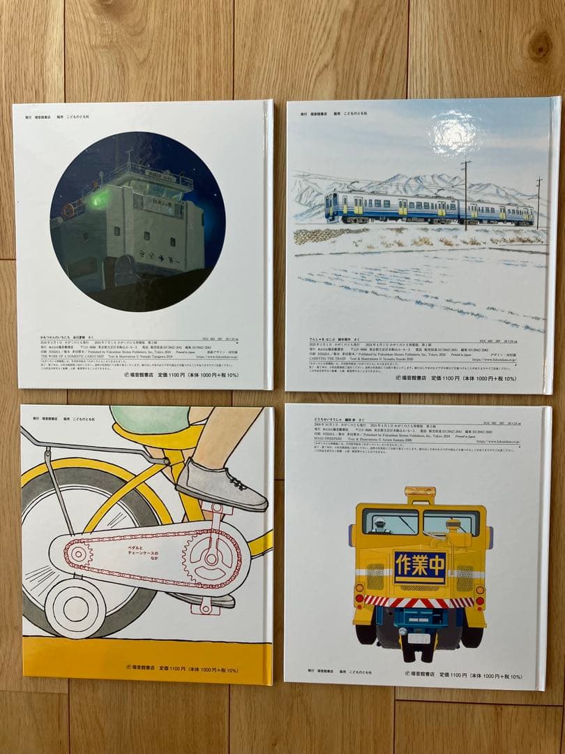 福音館書店　のりものえほんライブラリー11冊　2024年度　【おまけ絵本５冊】