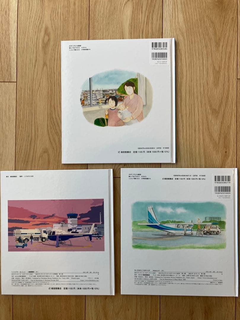 福音館書店　のりものえほんライブラリー11冊　2024年度　【おまけ絵本５冊】