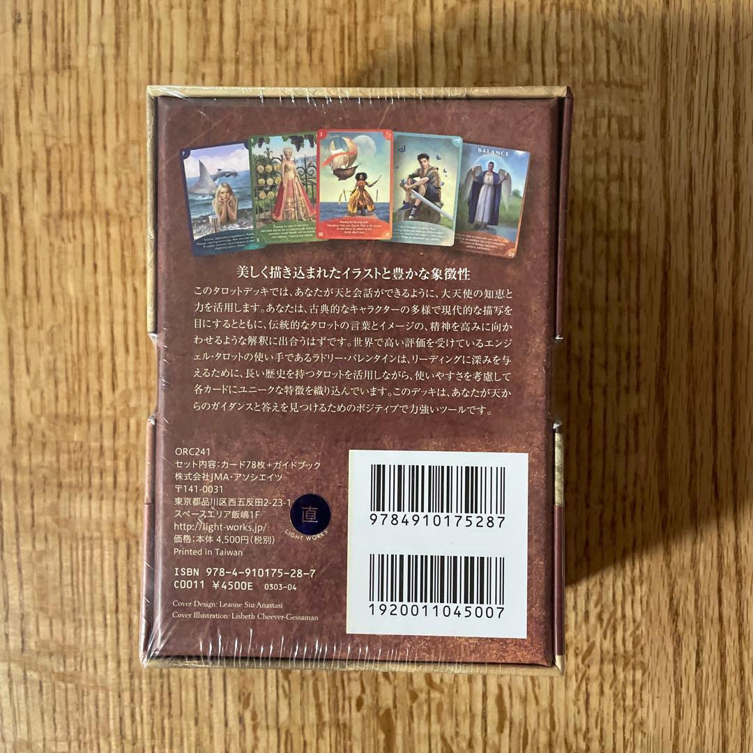 エンジェルウィズダムタロット